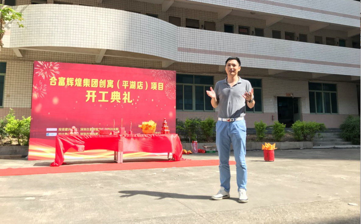 深圳合富辉煌房地产顾问有限公司董事长李举明先生致词