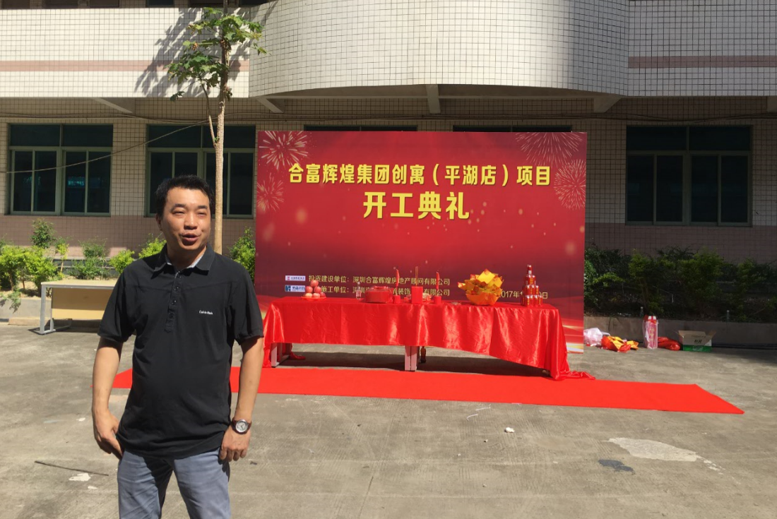 物业主何总致词
