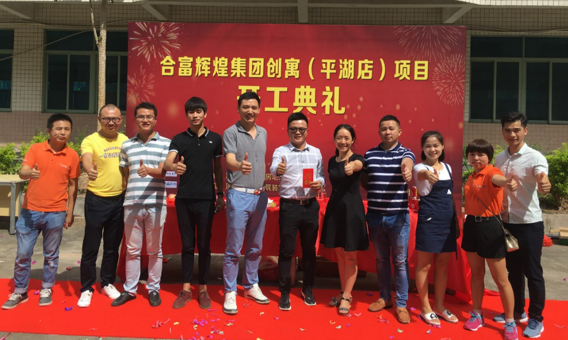 合富辉煌团队留影,活力满满!