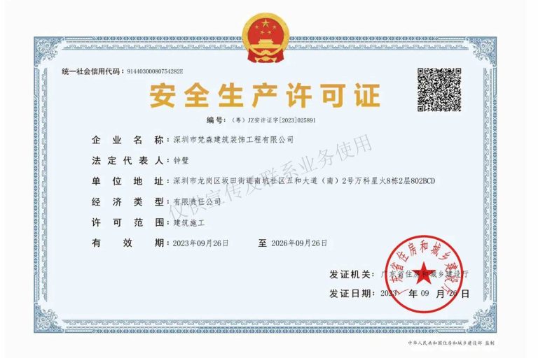 1753236029-安全生产证书
