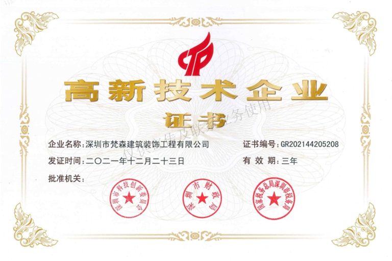 1753236040-高新技术证书