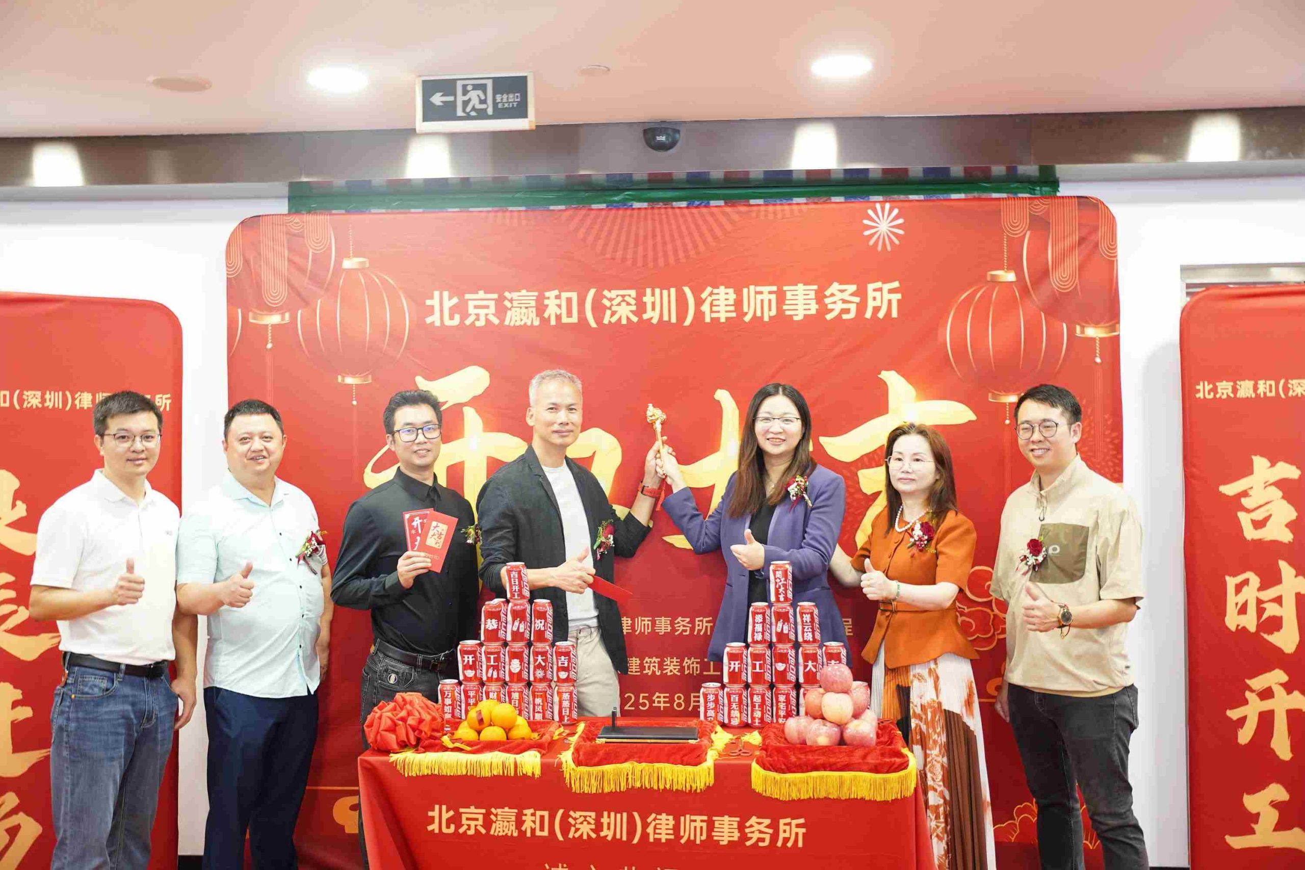北京瀛和(深圳)律师事务所办公室装修工程开工大吉! 1 1755574068 IMG 0842 scaled