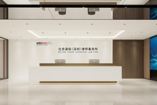1759976625 北京瀛和（深圳）律师事务所设计提案 2025 07 28 03 scaled