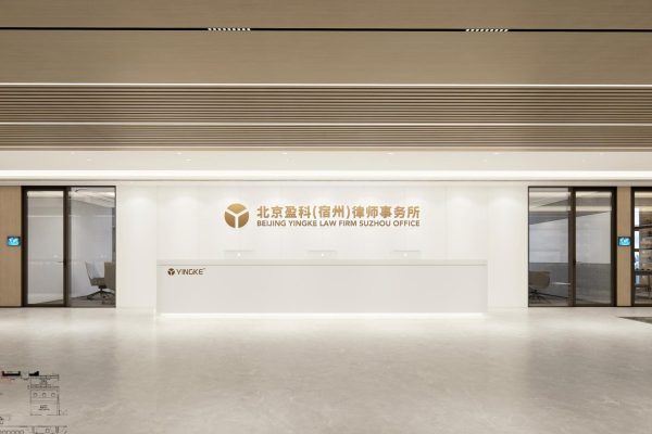 1759979504 北京盈科（宿州）律师事务所设计提案2025 03 121 04 scaled