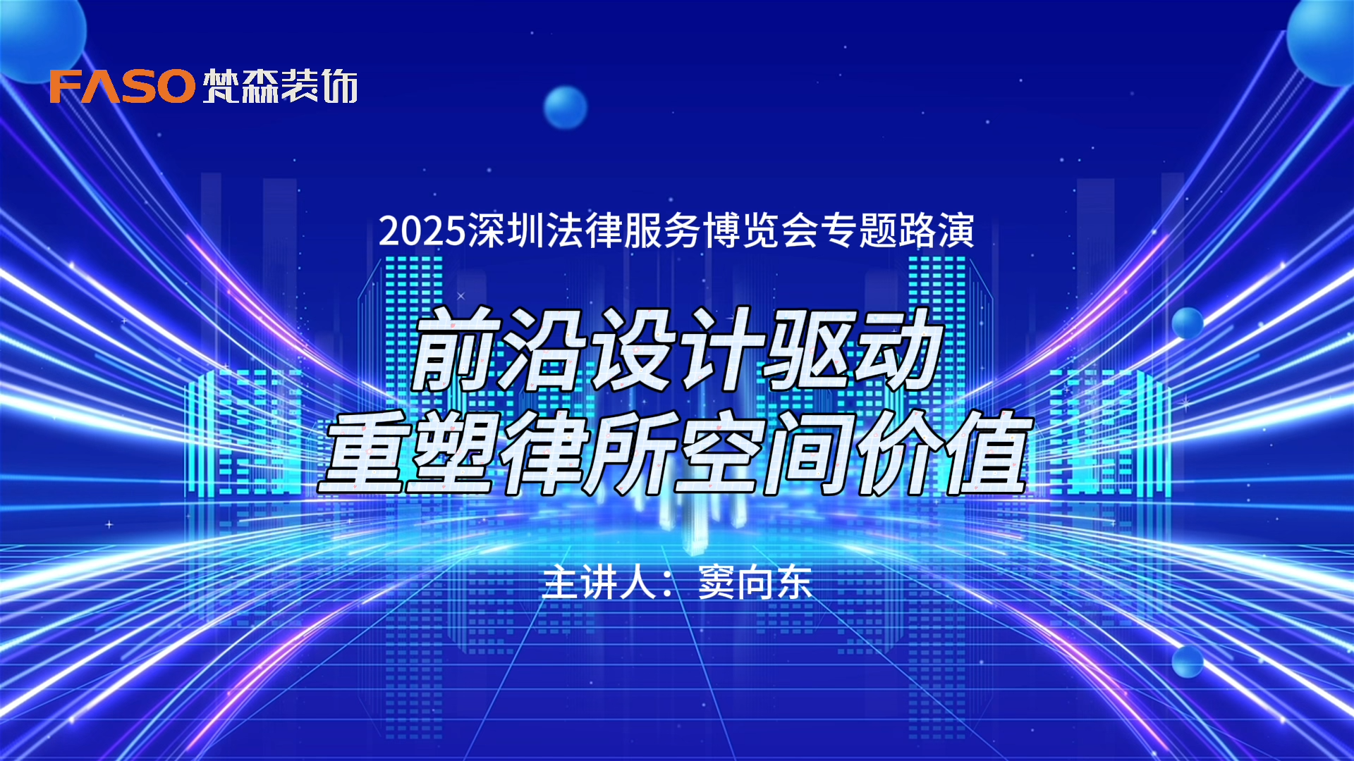 前沿设计驱动，重塑律所空间价值