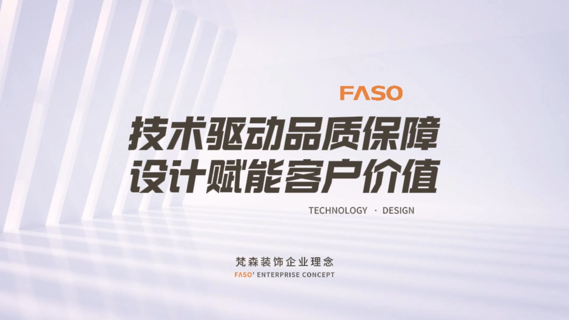 技术驱动品质保障，设计赋能客户价值