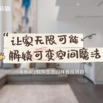 1763456077 海南项目可变空间