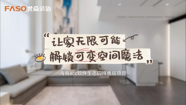 1763456077-海南项目可变空间