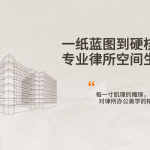 1767682739 律所生长视频00 00 0320260106 145813