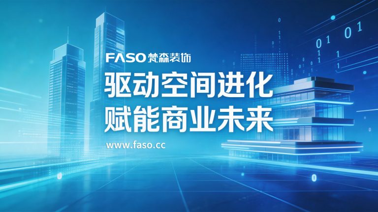 1772612639-jimeng-2026-03-04-9551-科技感配图，标题大字“驱动空间进化，赋能商业未来”，文字在画面中间，图片背景有数..