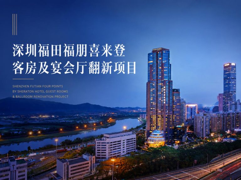 1780987979-福朋喜来登样板房-封面